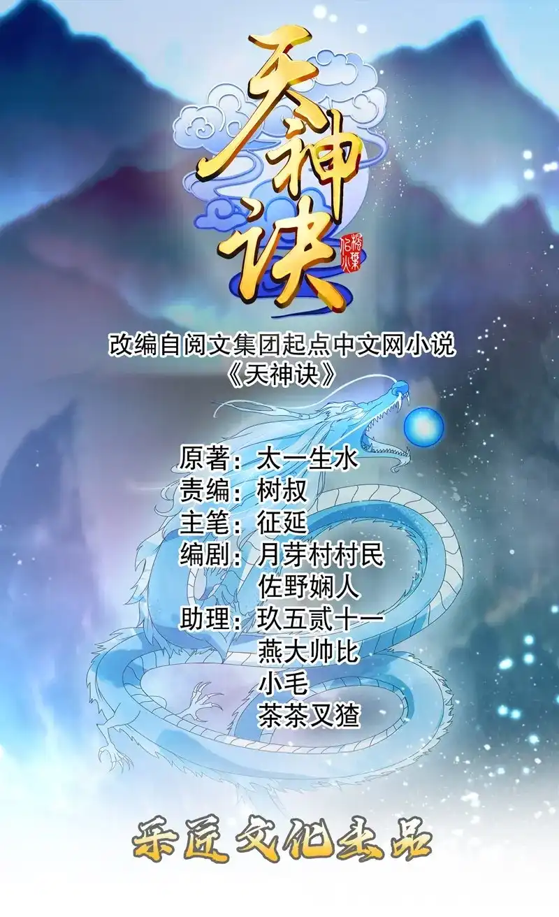 《天神诀》第23话 第二十二集 长老 第1页