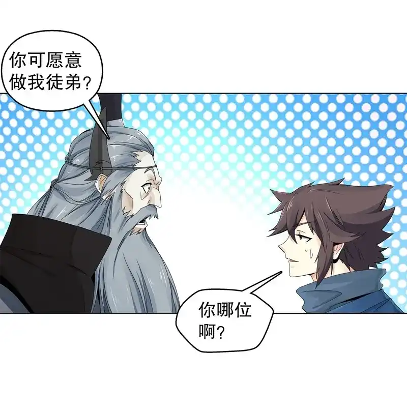 《天神诀》第23话 第二十二集 长老 第25页