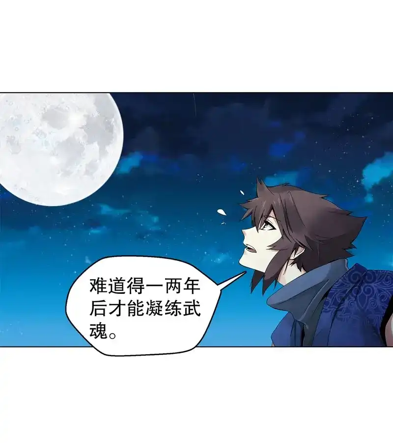 《天神诀》第23话 第二十二集 长老 第19页