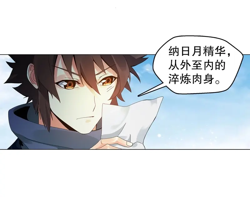 《天神诀》第23话 第二十二集 长老 第5页