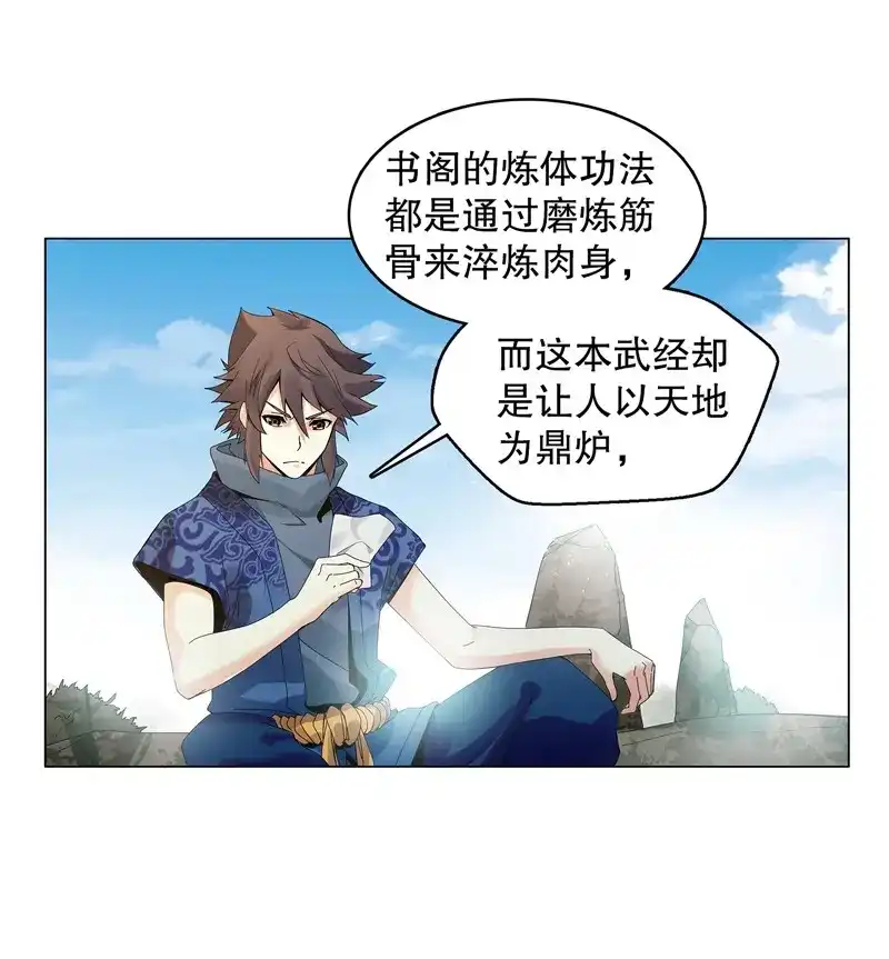 《天神诀》第23话 第二十二集 长老 第4页