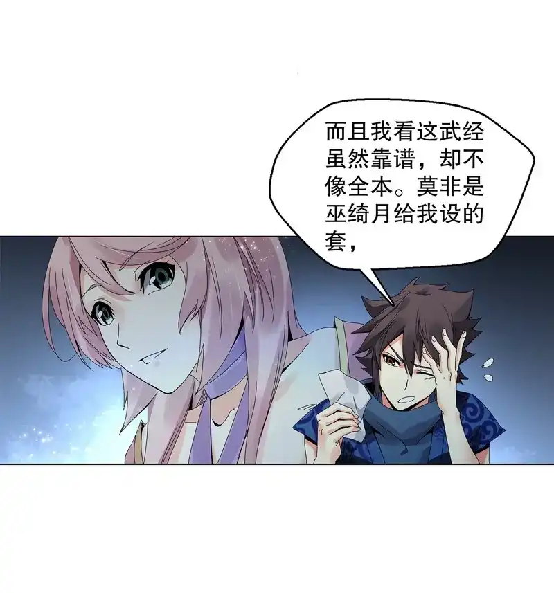 《天神诀》第23话 第二十二集 长老 第6页