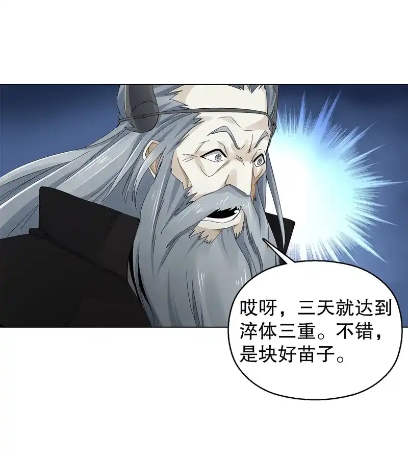 《天神诀》第23话 第二十二集 长老 第23页