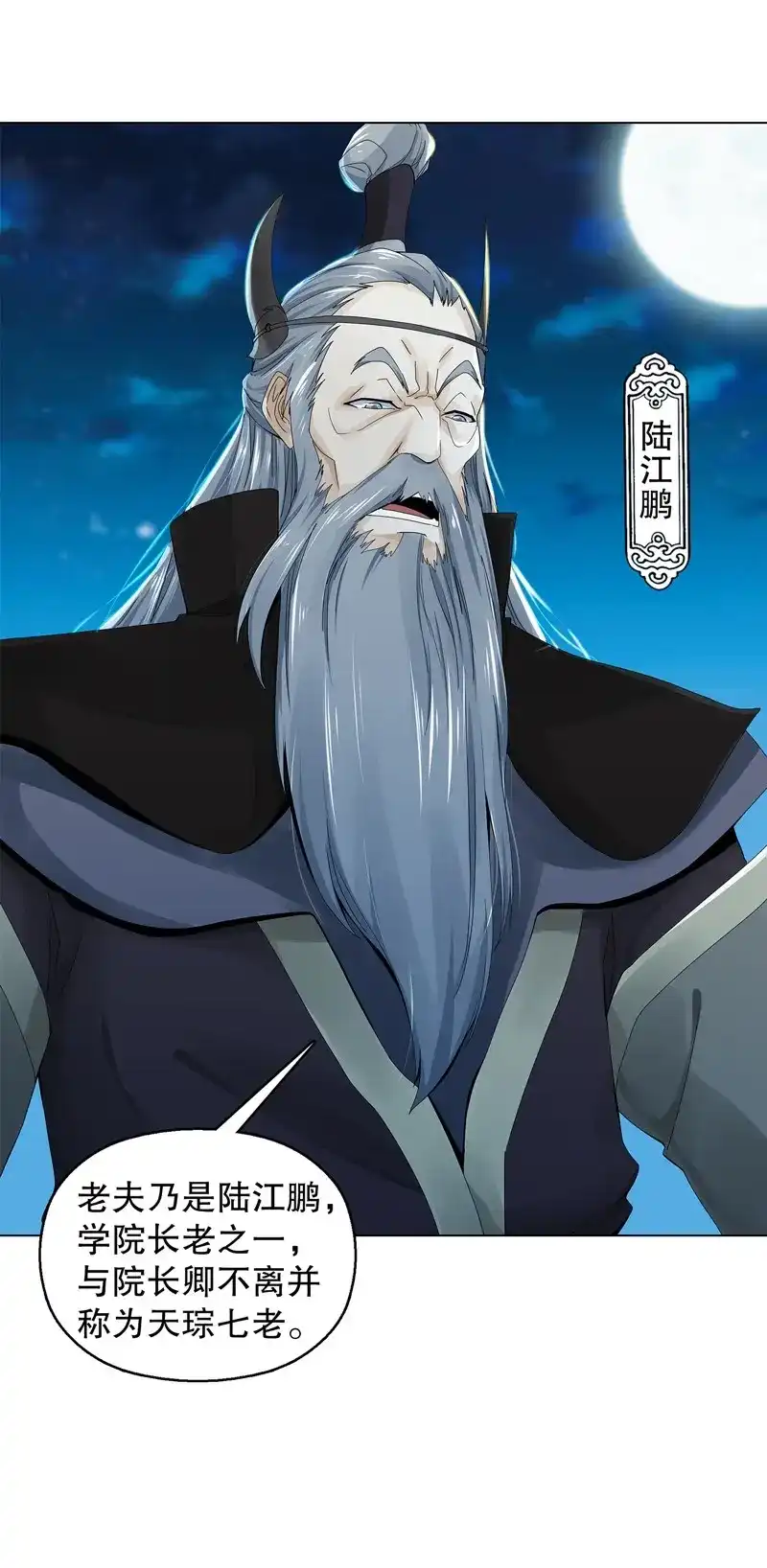 《天神诀》第23话 第二十二集 长老 第26页