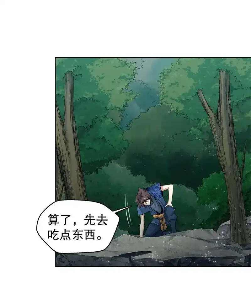 《天神诀》第23话 第二十二集 长老 第20页