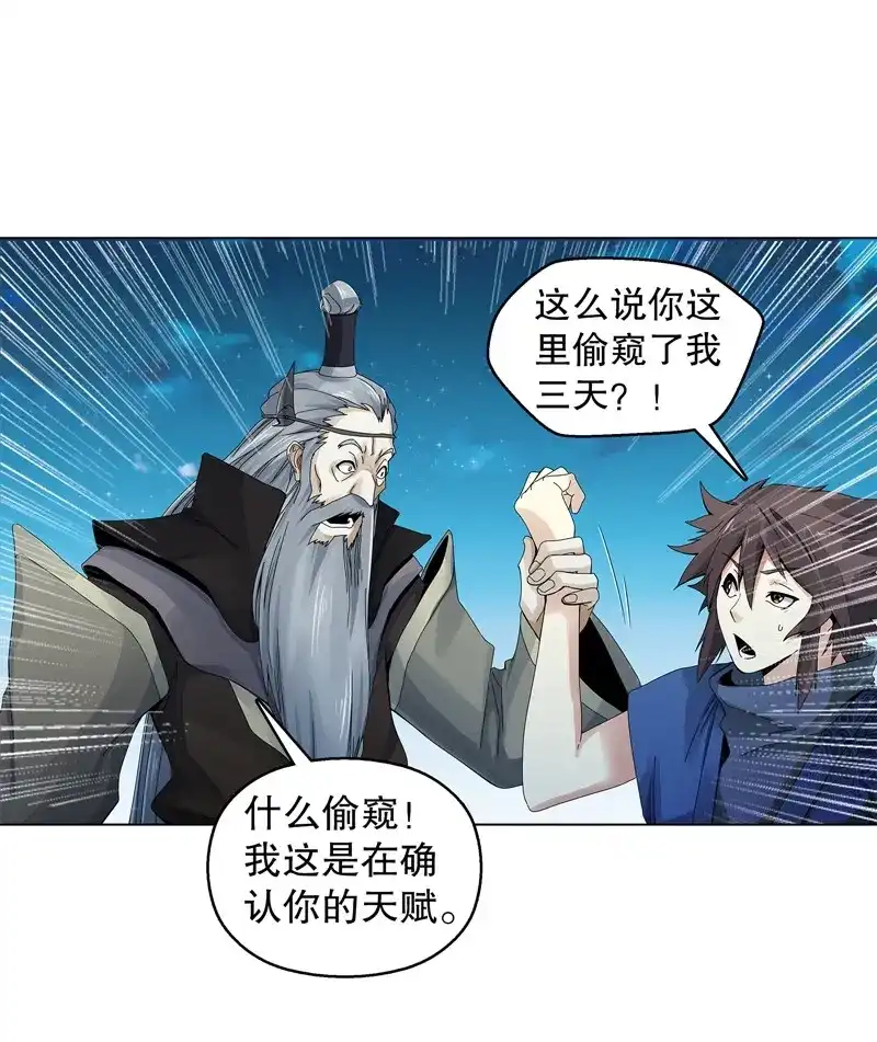 《天神诀》第23话 第二十二集 长老 第24页