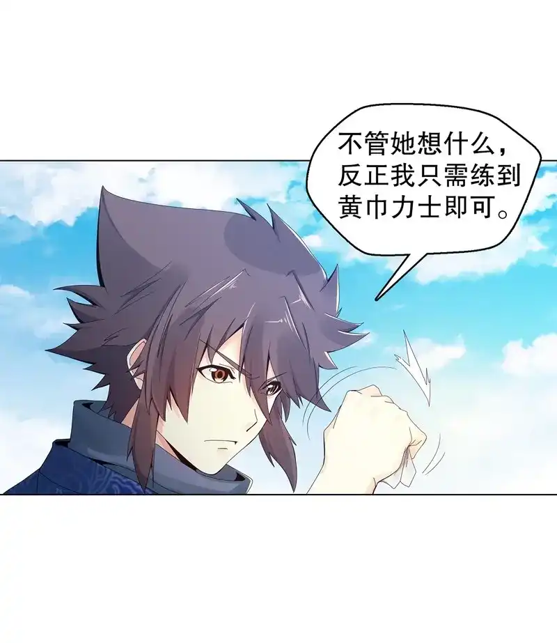 《天神诀》第23话 第二十二集 长老 第8页