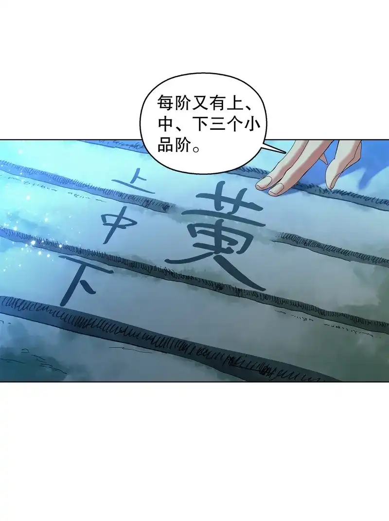 《天神诀》第24话 第二十三集 收徒 第12页