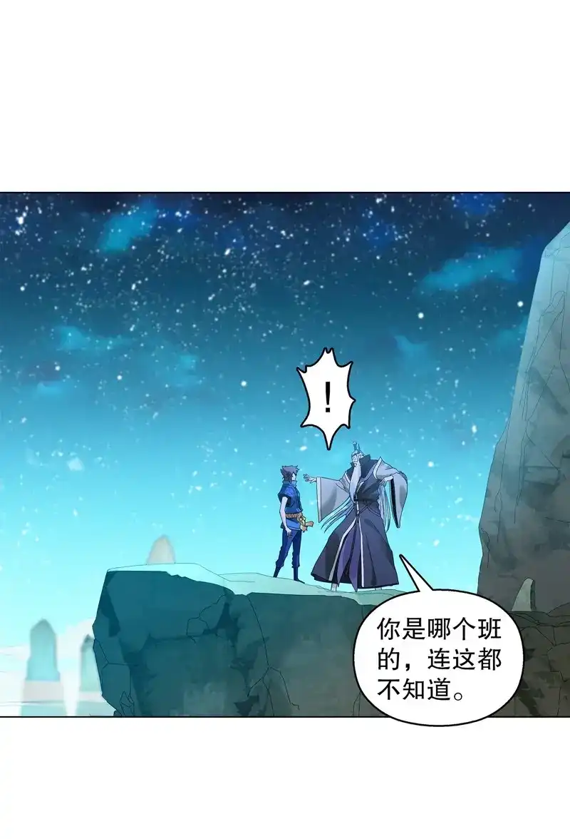 《天神诀》第24话 第二十三集 收徒 第9页
