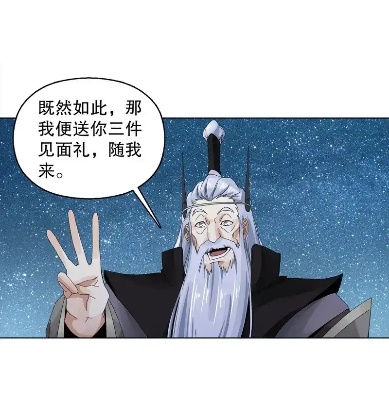 《天神诀》第24话 第二十三集 收徒 第39页