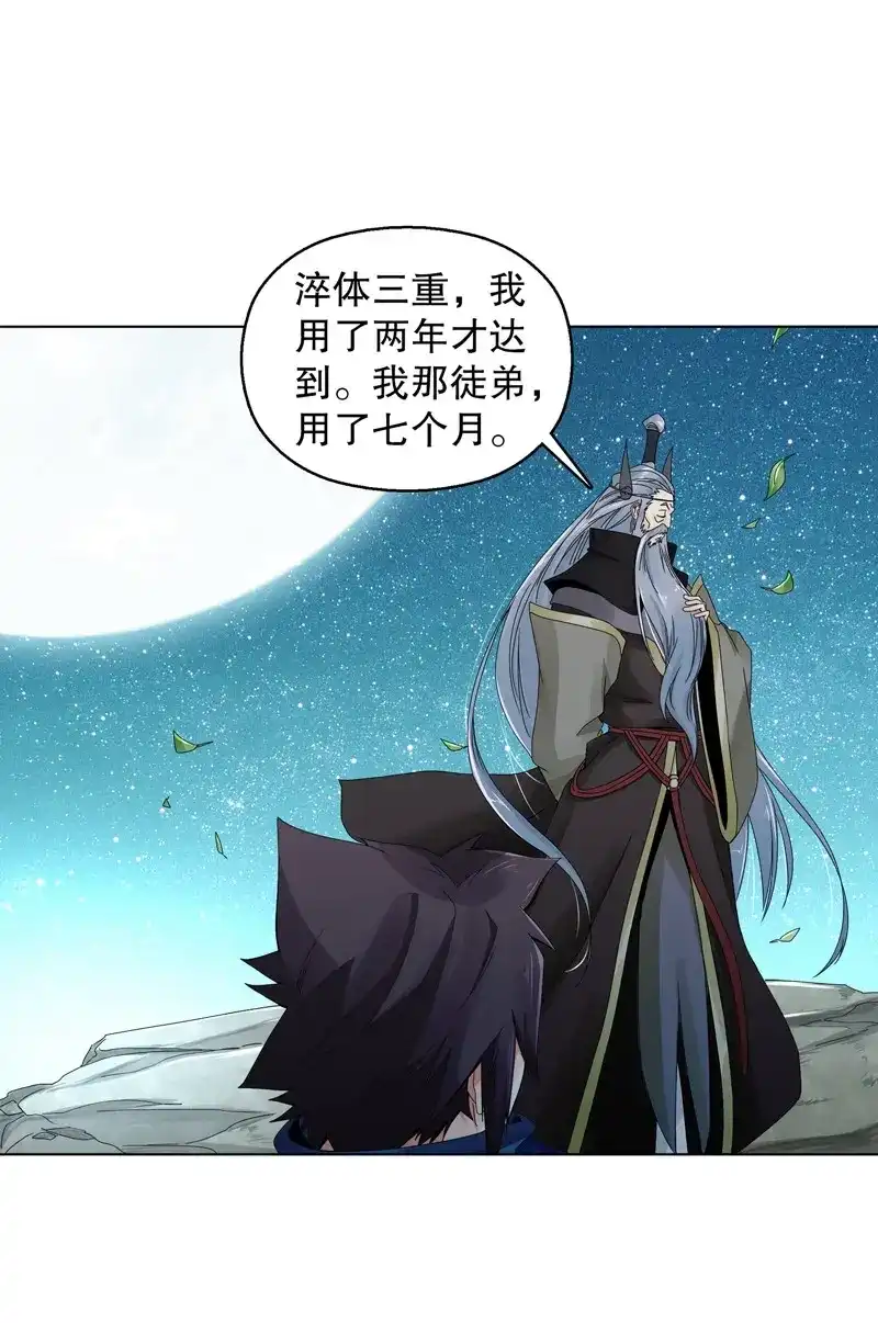 《天神诀》第24话 第二十三集 收徒 第25页