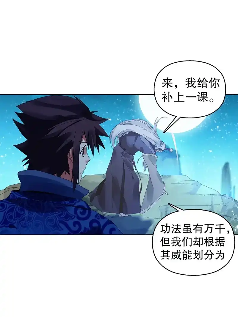 《天神诀》第24话 第二十三集 收徒 第10页