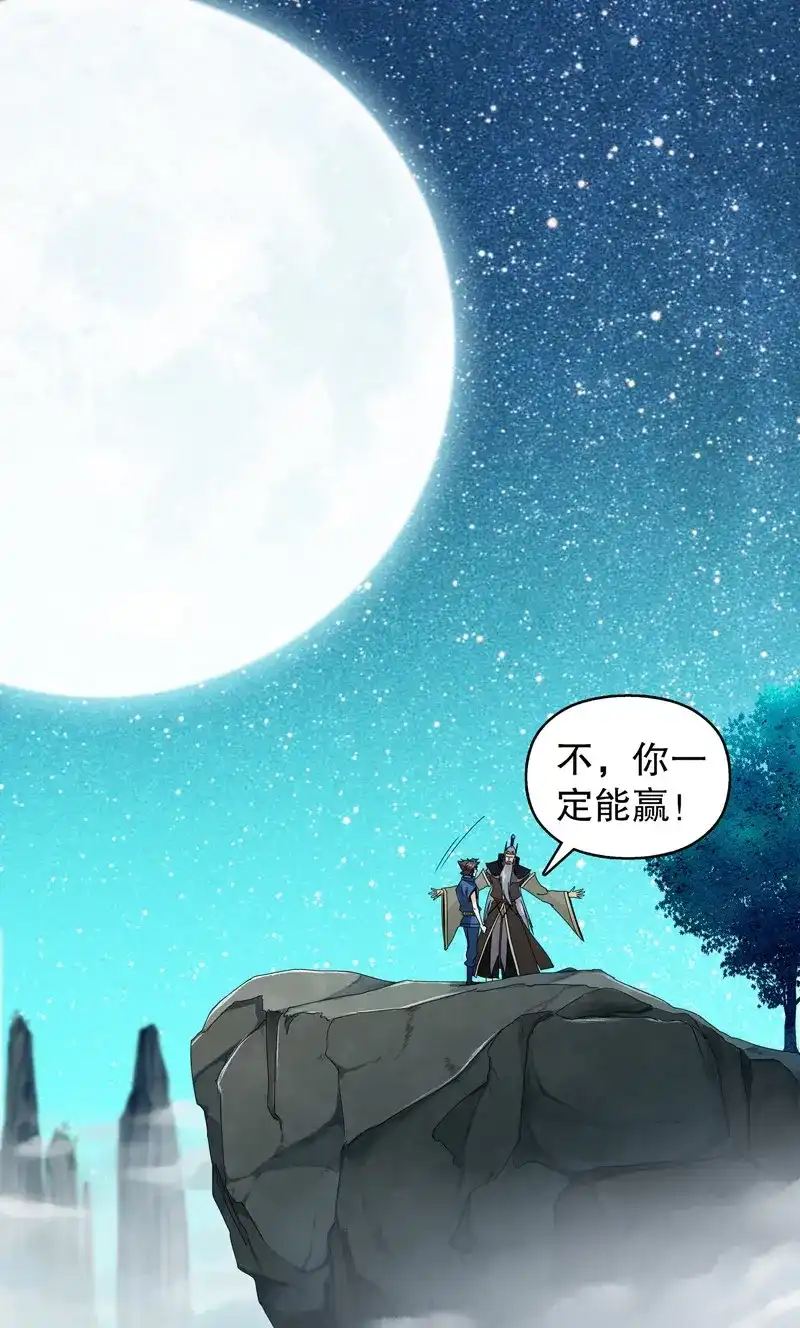 《天神诀》第24话 第二十三集 收徒 第24页