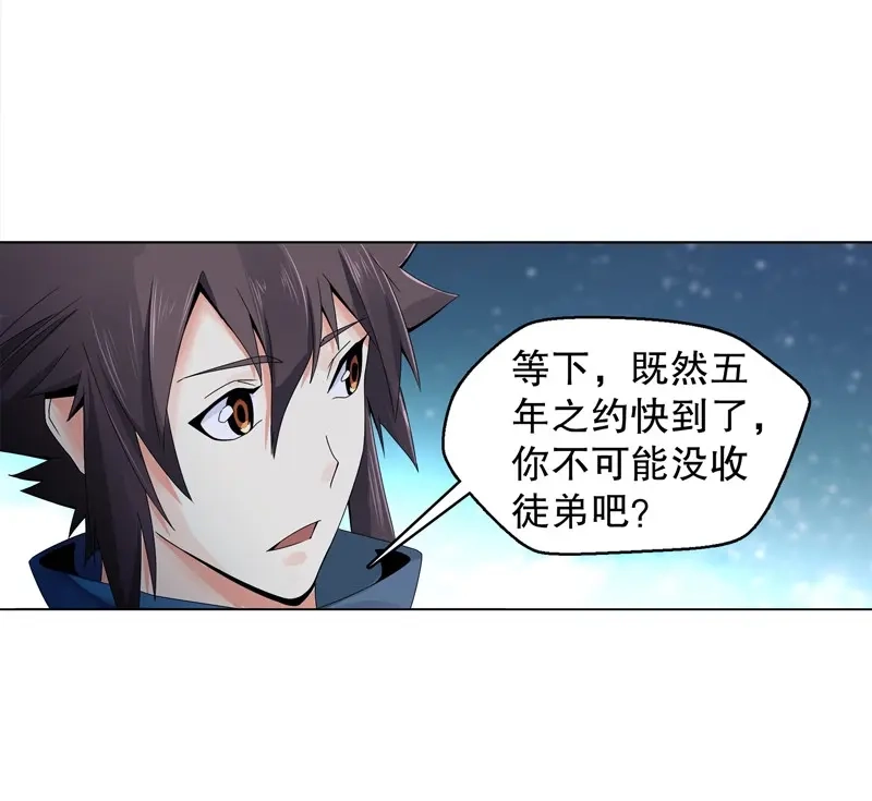《天神诀》第24话 第二十三集 收徒 第20页