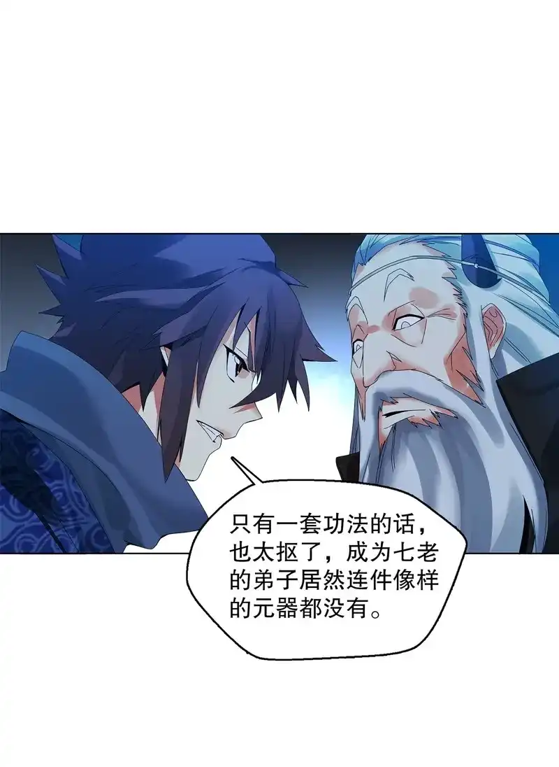 《天神诀》第24话 第二十三集 收徒 第17页
