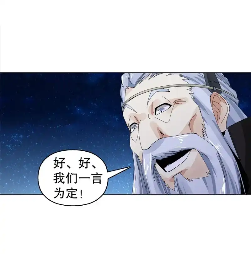 《天神诀》第24话 第二十三集 收徒 第37页