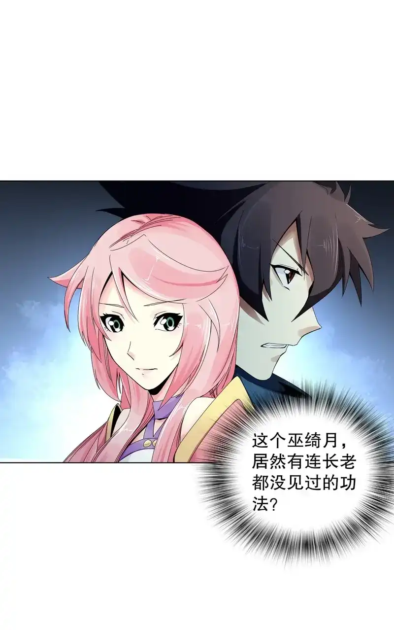 《天神诀》第24话 第二十三集 收徒 第34页