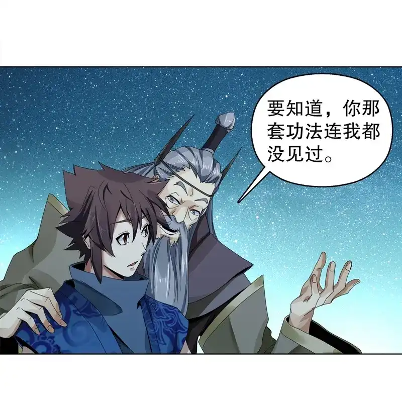 《天神诀》第24话 第二十三集 收徒 第33页