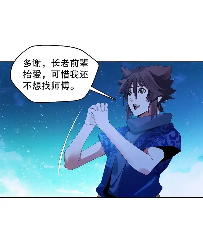 《天神诀》第24话 第二十三集 收徒 第3页