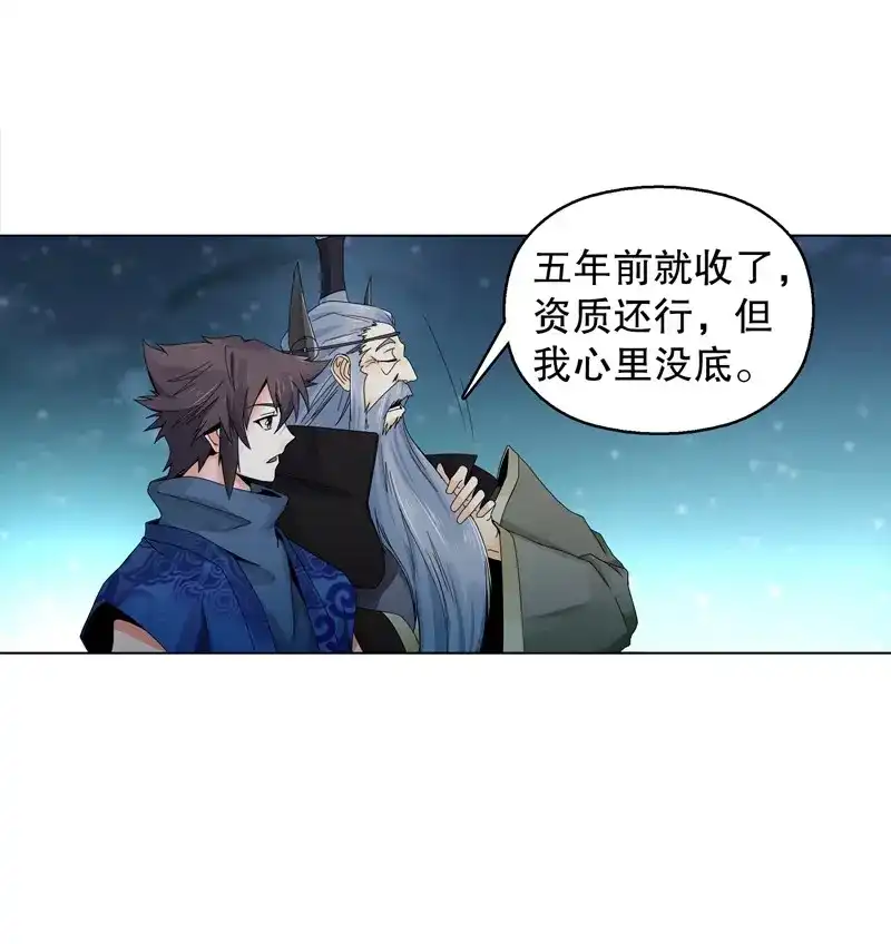 《天神诀》第24话 第二十三集 收徒 第21页
