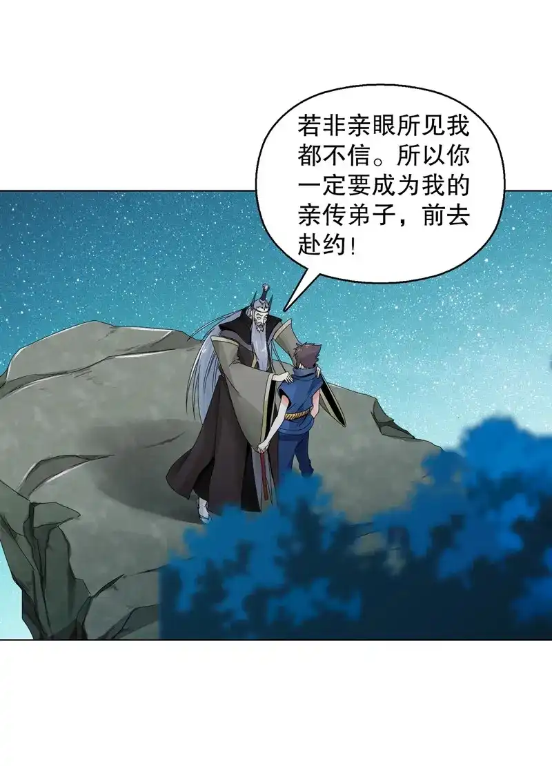 《天神诀》第24话 第二十三集 收徒 第28页
