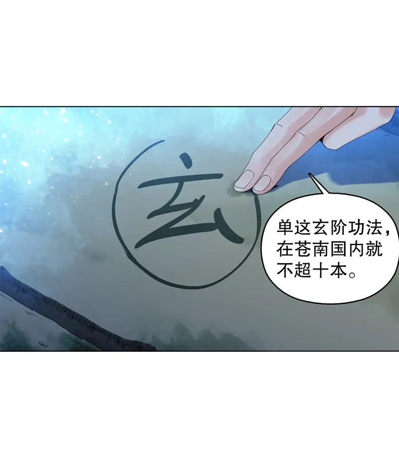 《天神诀》第24话 第二十三集 收徒 第13页
