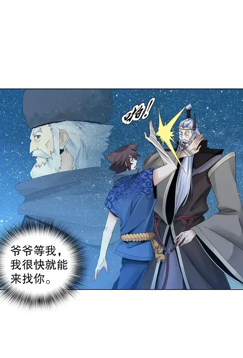 《天神诀》第24话 第二十三集 收徒 第38页