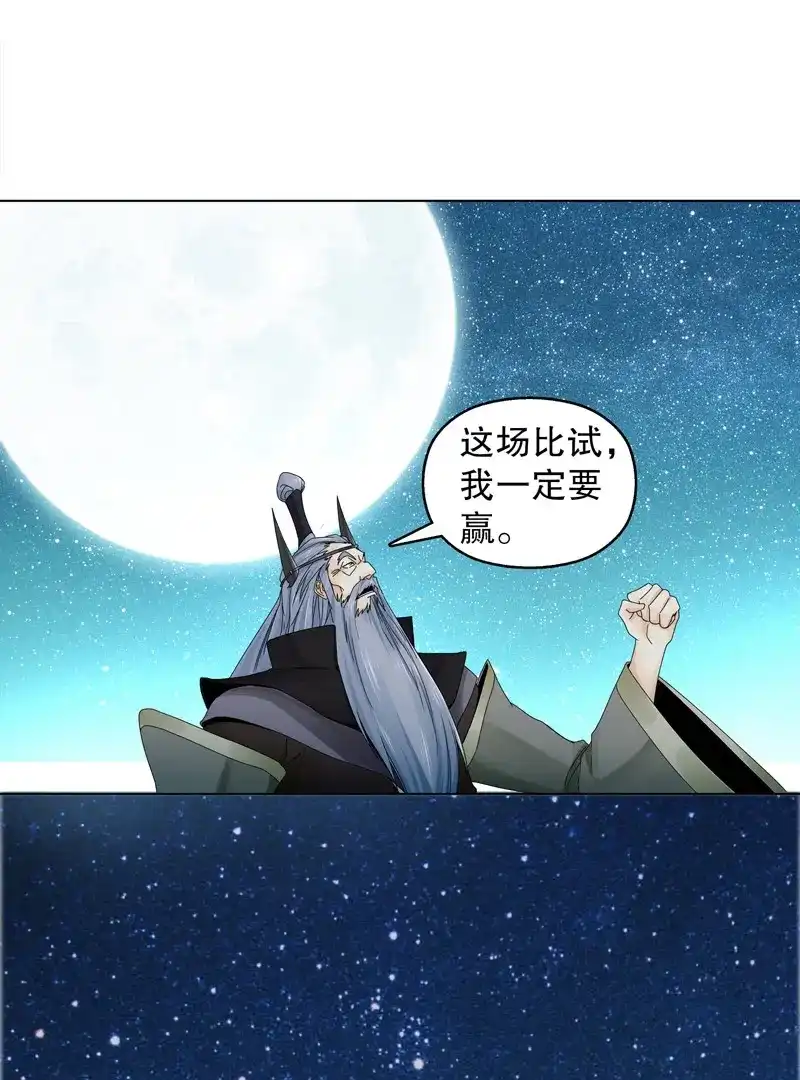 《天神诀》第24话 第二十三集 收徒 第22页