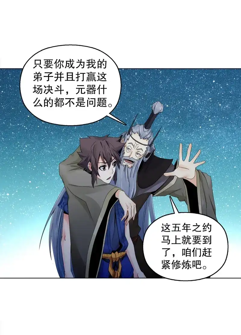 《天神诀》第24话 第二十三集 收徒 第19页