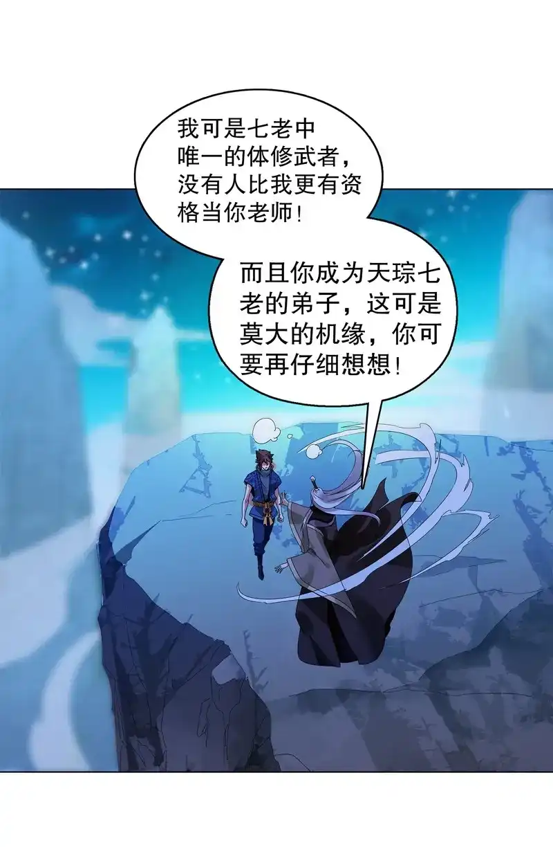 《天神诀》第24话 第二十三集 收徒 第5页