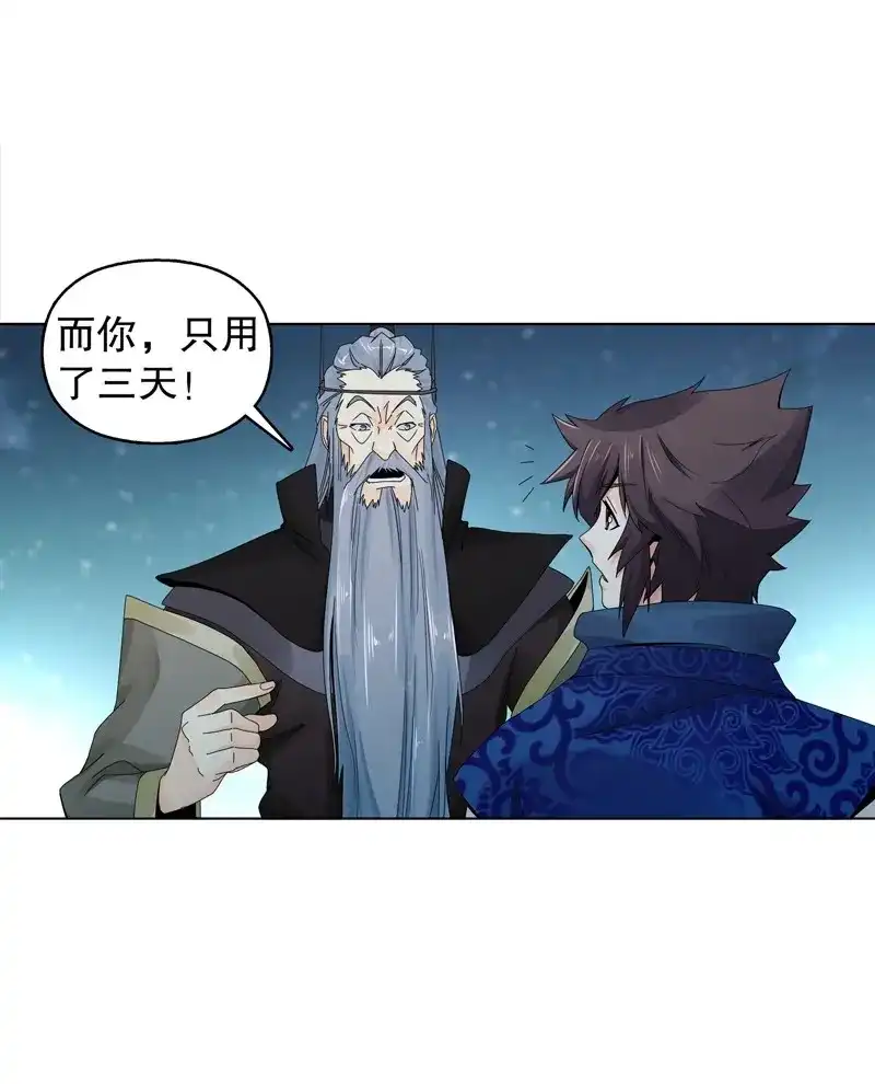 《天神诀》第24话 第二十三集 收徒 第26页