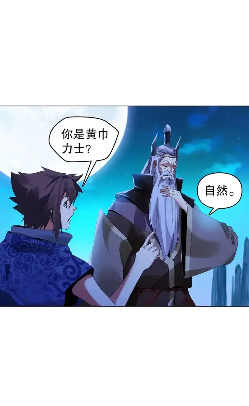《天神诀》第24话 第二十三集 收徒 第6页