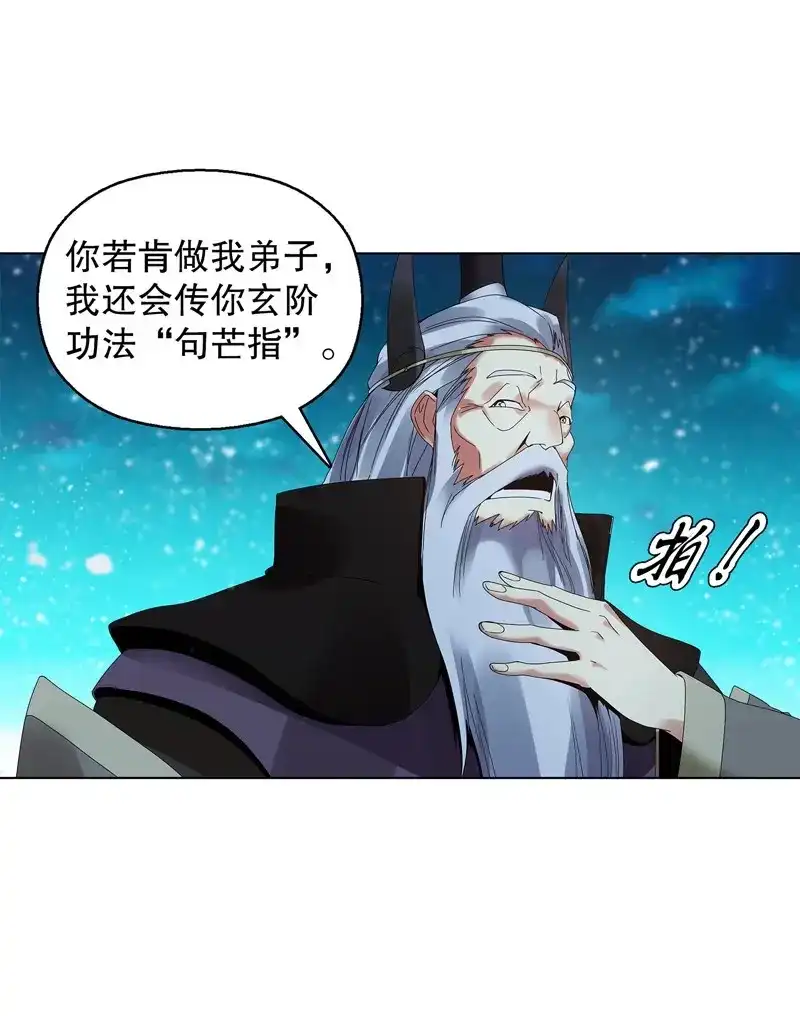 《天神诀》第24话 第二十三集 收徒 第7页