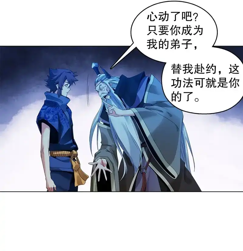 《天神诀》第24话 第二十三集 收徒 第16页