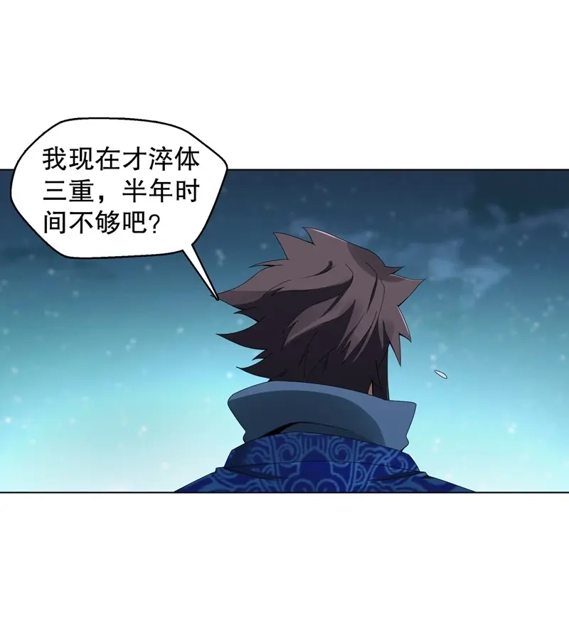 《天神诀》第24话 第二十三集 收徒 第31页