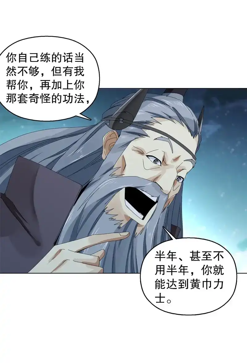 《天神诀》第24话 第二十三集 收徒 第32页