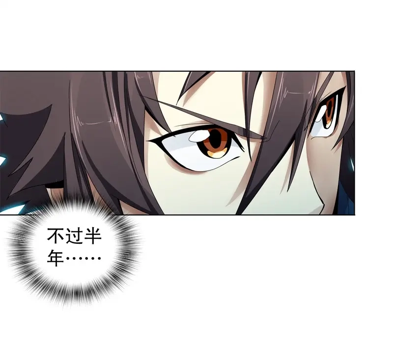《天神诀》第24话 第二十三集 收徒 第35页