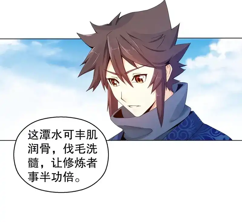 《天神诀》第25话 第二十四集 青龙现 第6页