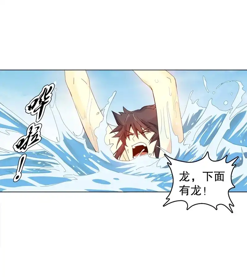 《天神诀》第25话 第二十四集 青龙现 第13页