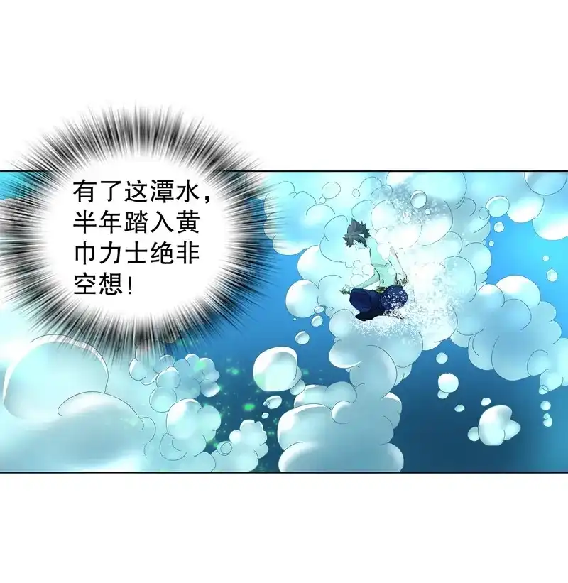 《天神诀》第25话 第二十四集 青龙现 第28页