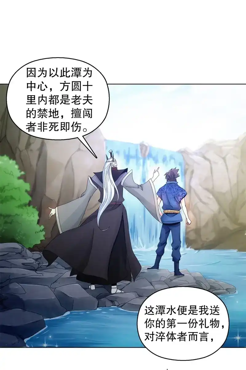 《天神诀》第25话 第二十四集 青龙现 第5页