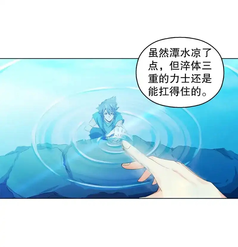 《天神诀》第25话 第二十四集 青龙现 第7页