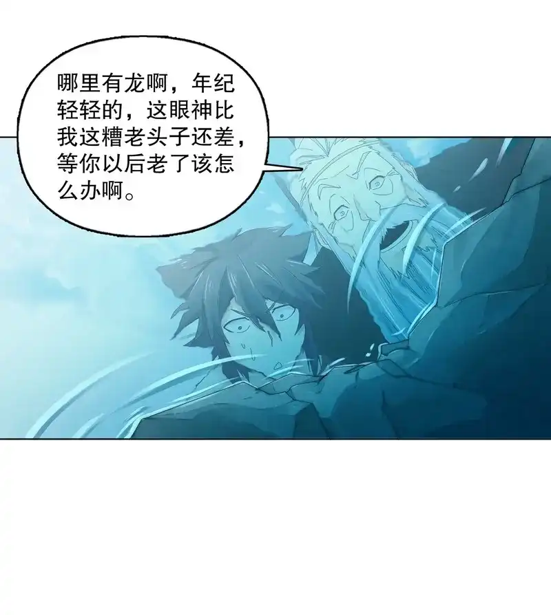 《天神诀》第25话 第二十四集 青龙现 第16页