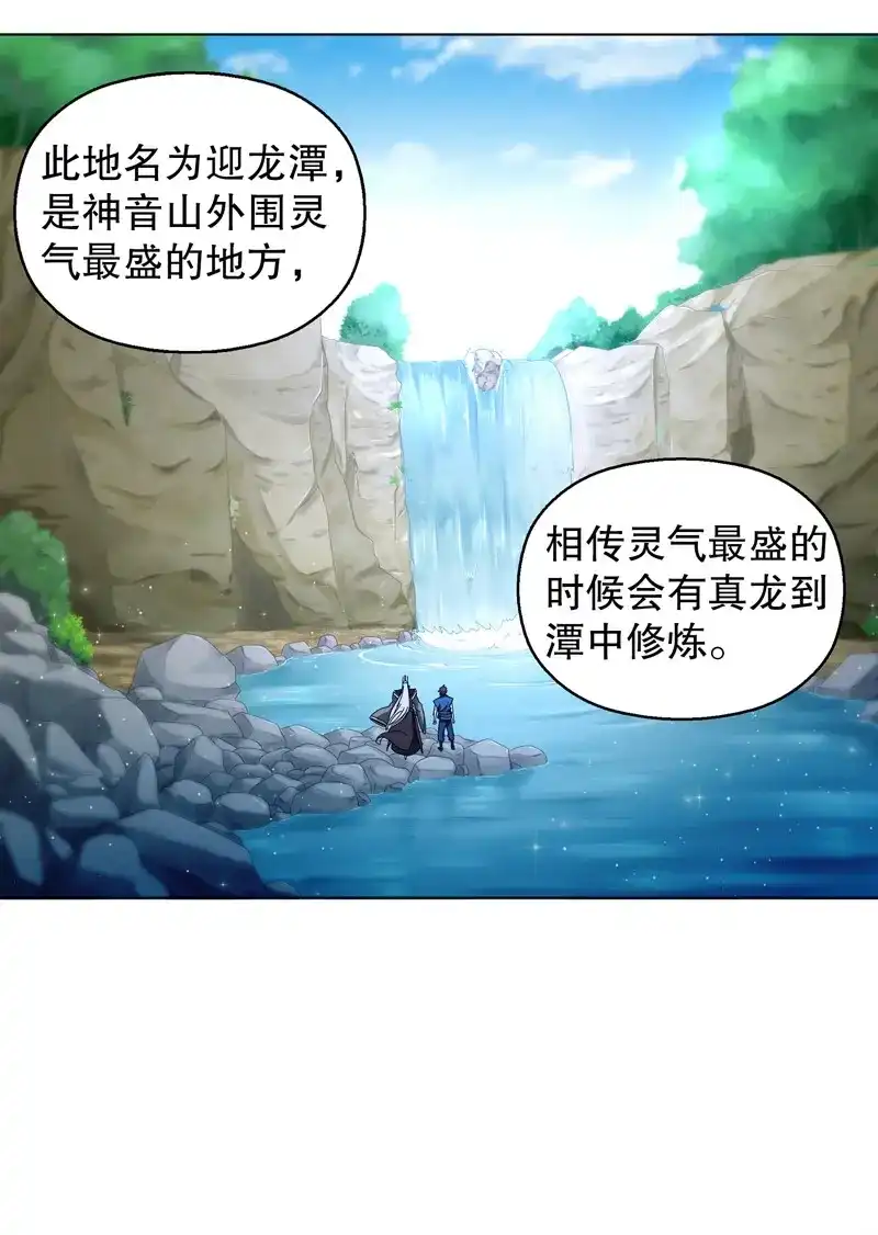 《天神诀》第25话 第二十四集 青龙现 第3页
