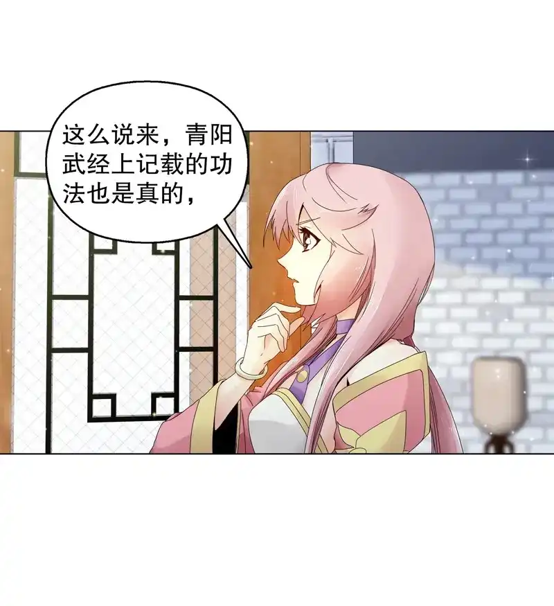 《天神诀》第26话 第二十五集 天赋异禀 第24页