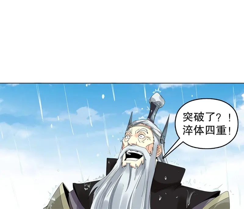 《天神诀》第26话 第二十五集 天赋异禀 第10页
