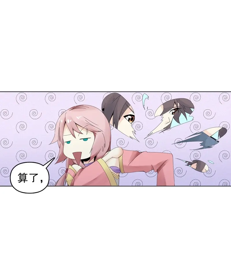 《天神诀》第26话 第二十五集 天赋异禀 第26页