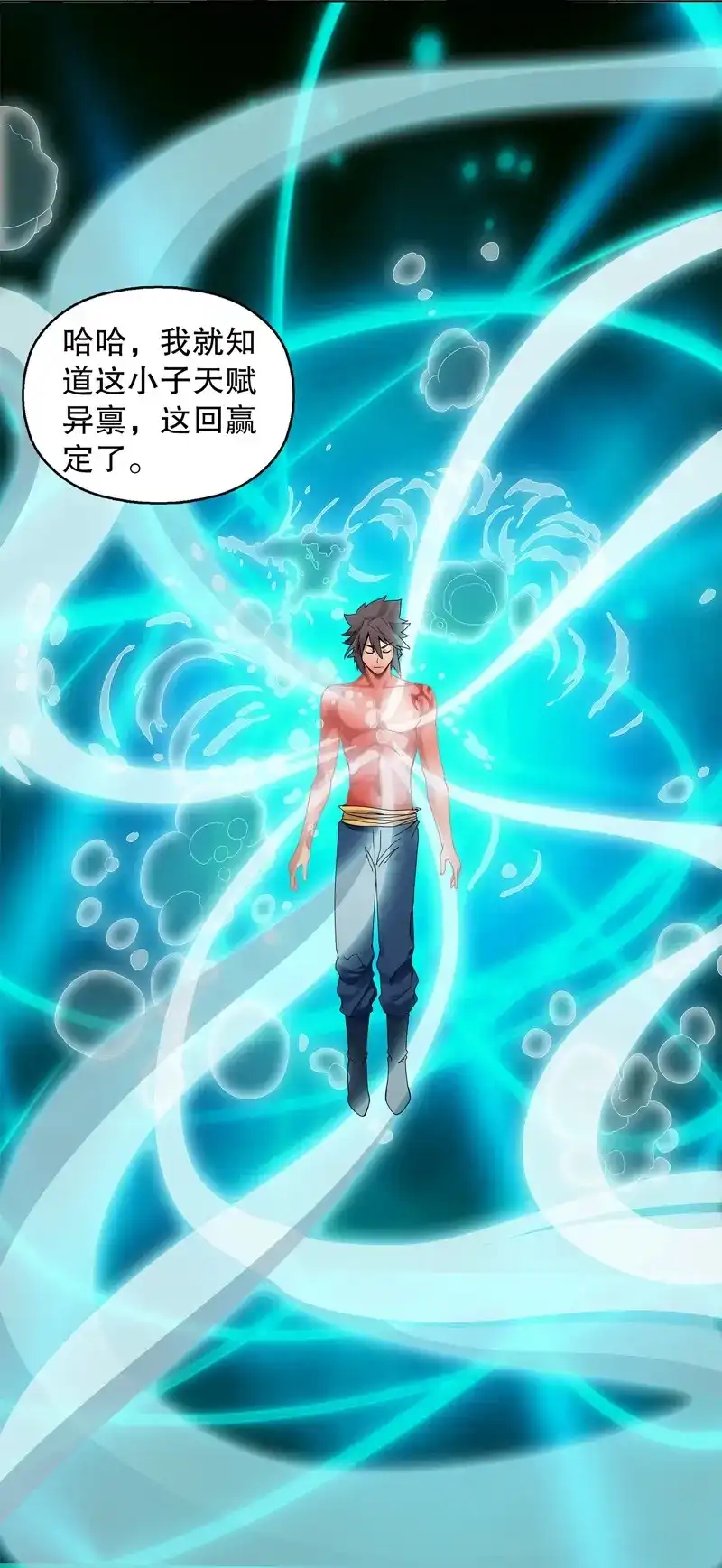 《天神诀》第26话 第二十五集 天赋异禀 第11页