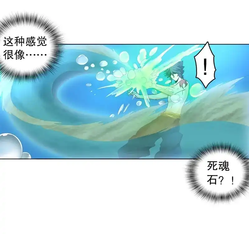 《天神诀》第26话 第二十五集 天赋异禀 第4页