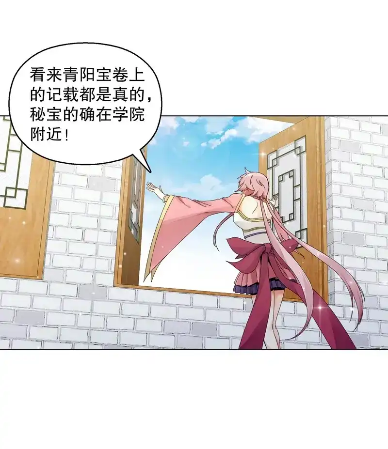 《天神诀》第26话 第二十五集 天赋异禀 第23页
